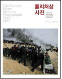퓰리처상 사진